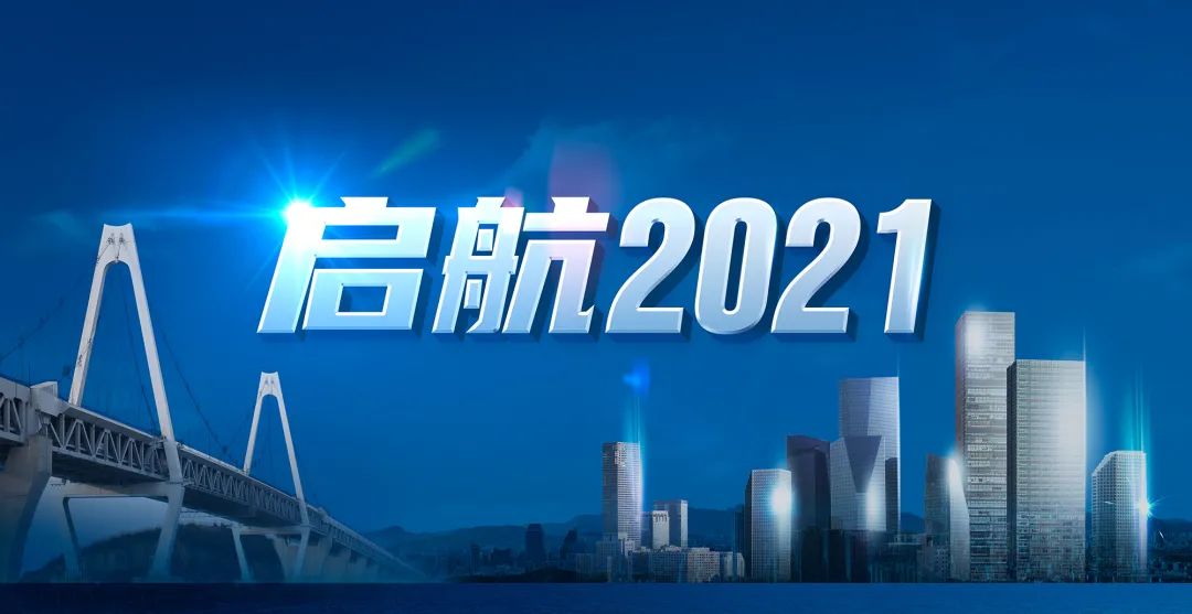 梵帝尔家居系统门窗:2020经历不凡 2021扬帆启航